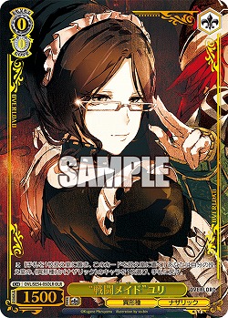 “戦闘メイド”ユリ(OLR) 【OVL/SE54-05OLR】